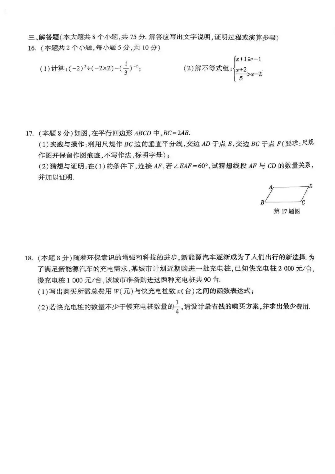 (非官方)数学-2026年初中学业水平模拟考试适应性测试(一) 第3张
