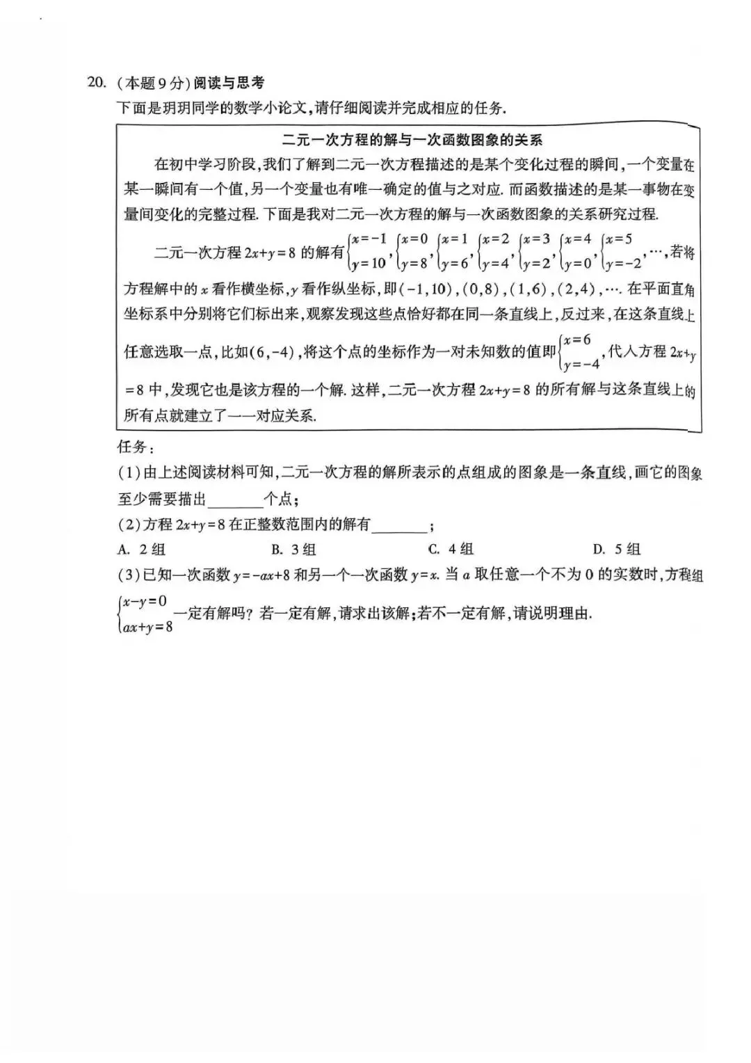 (非官方)数学-2026年初中学业水平模拟考试适应性测试(一) 第5张