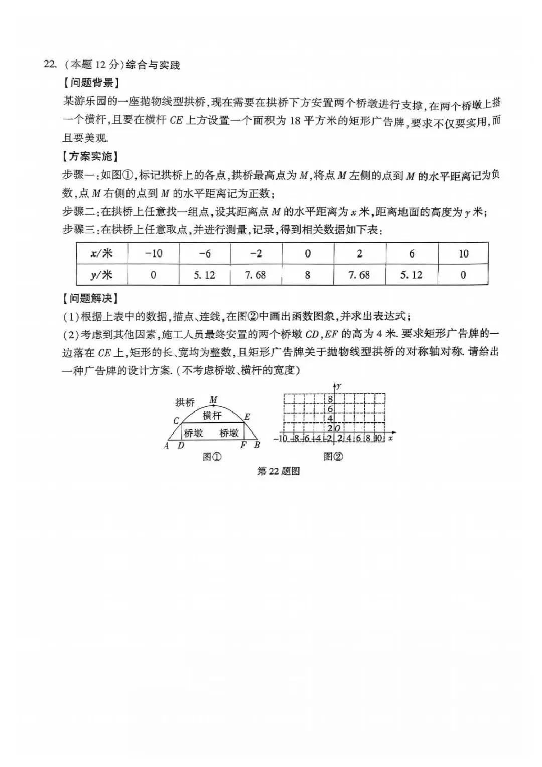 (非官方)数学-2026年初中学业水平模拟考试适应性测试(一) 第7张