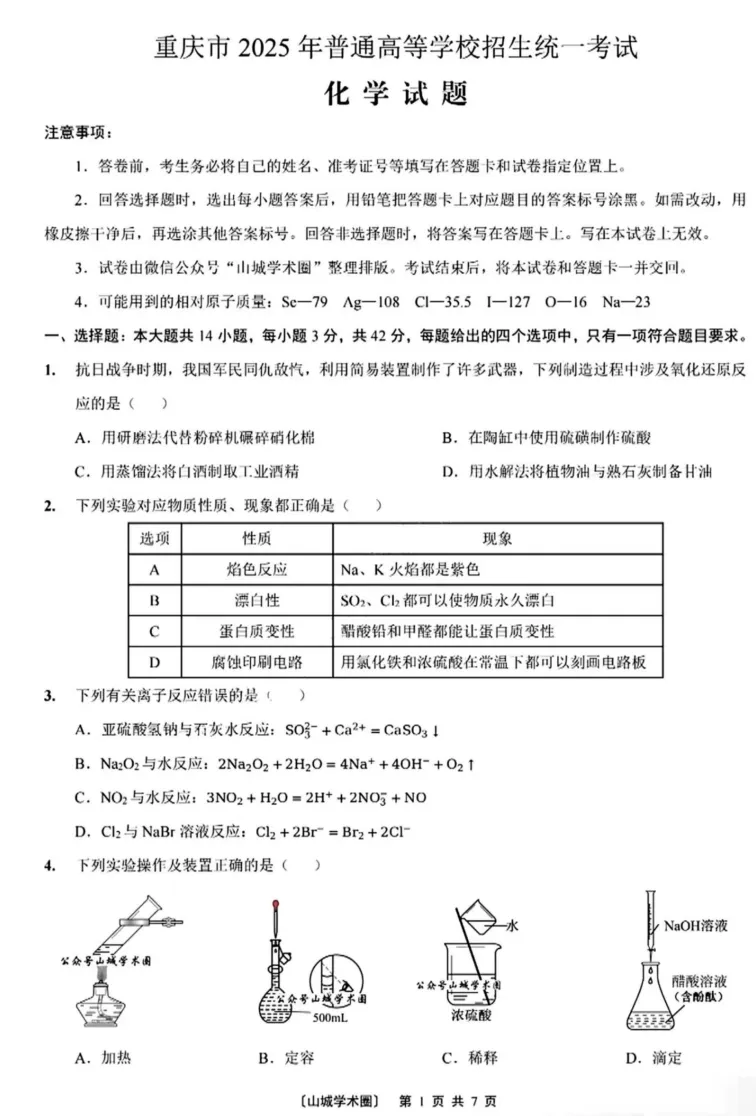 2025年重庆高考卷真题+完整解析|全科可下载打印 第1张