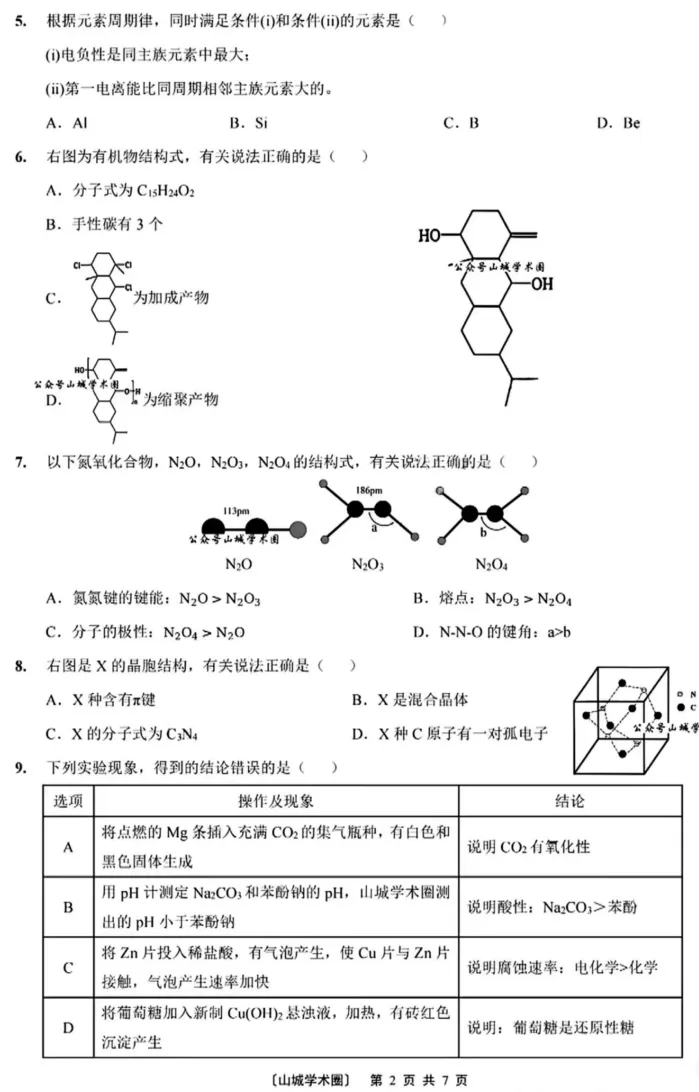 2025年重庆高考卷真题+完整解析|全科可下载打印 第2张