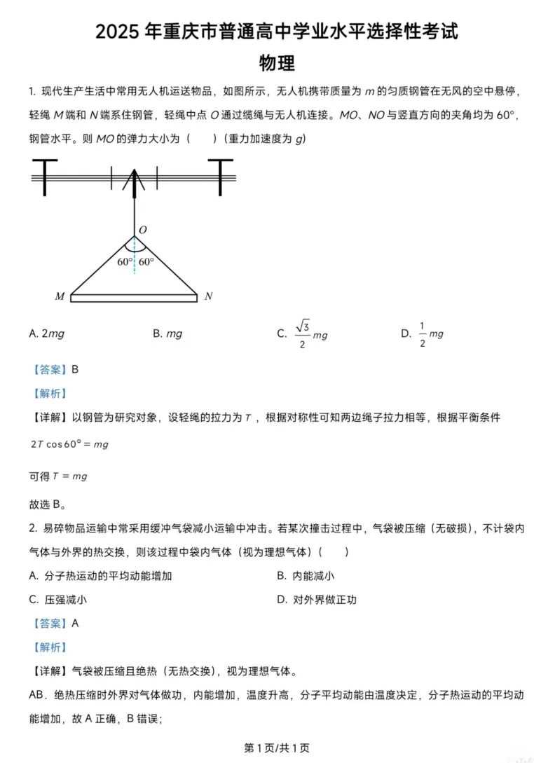 2025年重庆高考卷真题+完整解析|全科可下载打印 第3张