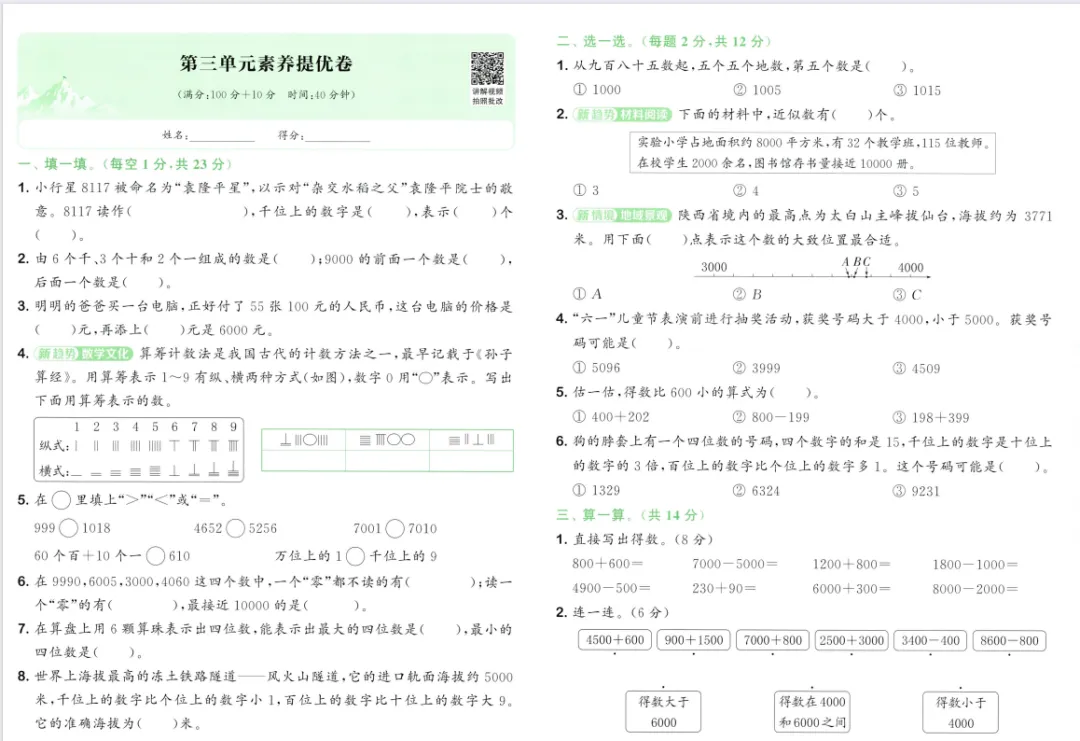 人教版数学二下大试卷含答案 第19张