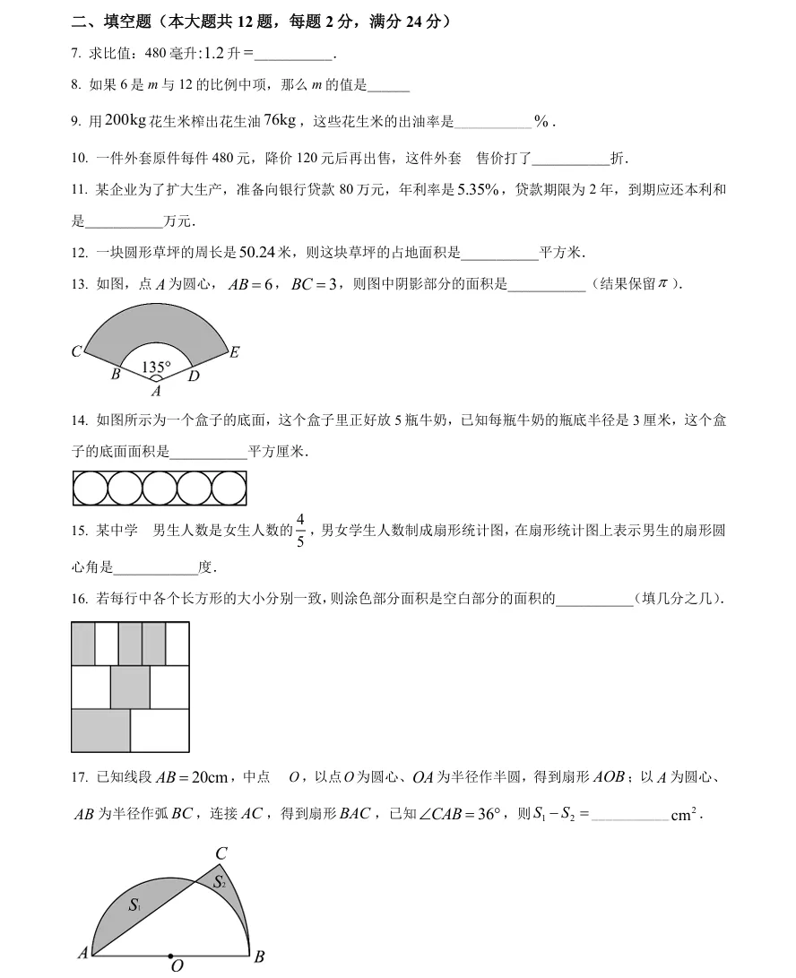 闵行六下期中真题卷+详细解析,可打印!(6-9年级都有) 第2张