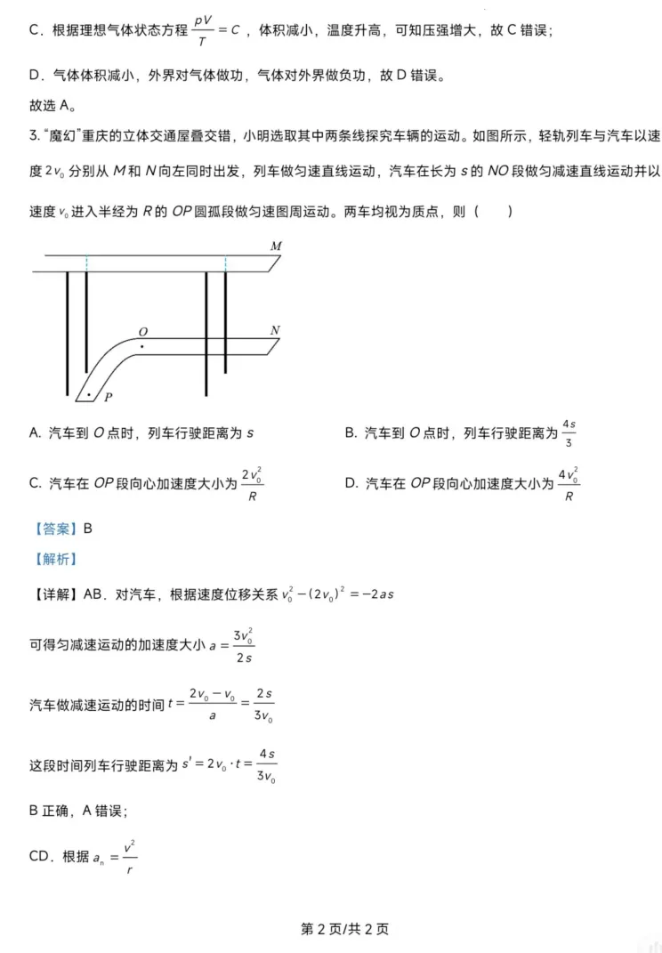 2025年重庆高考卷真题+完整解析|全科可下载打印 第4张