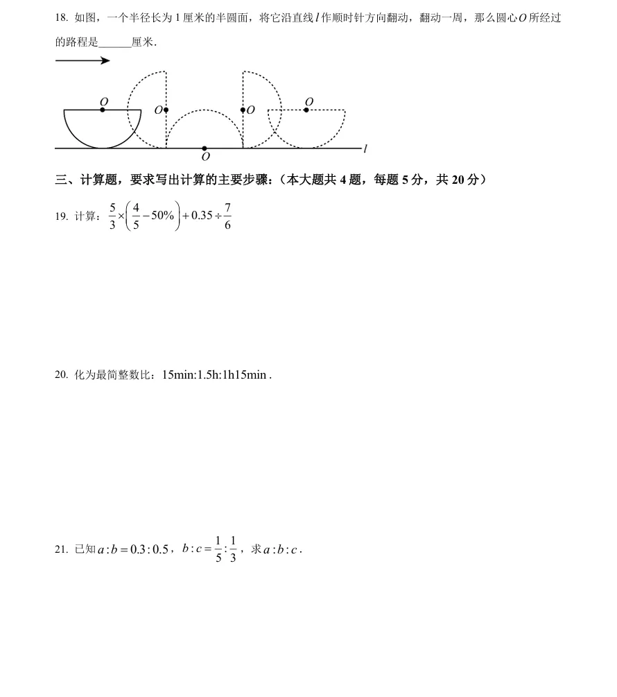 闵行六下期中真题卷+详细解析,可打印!(6-9年级都有) 第3张