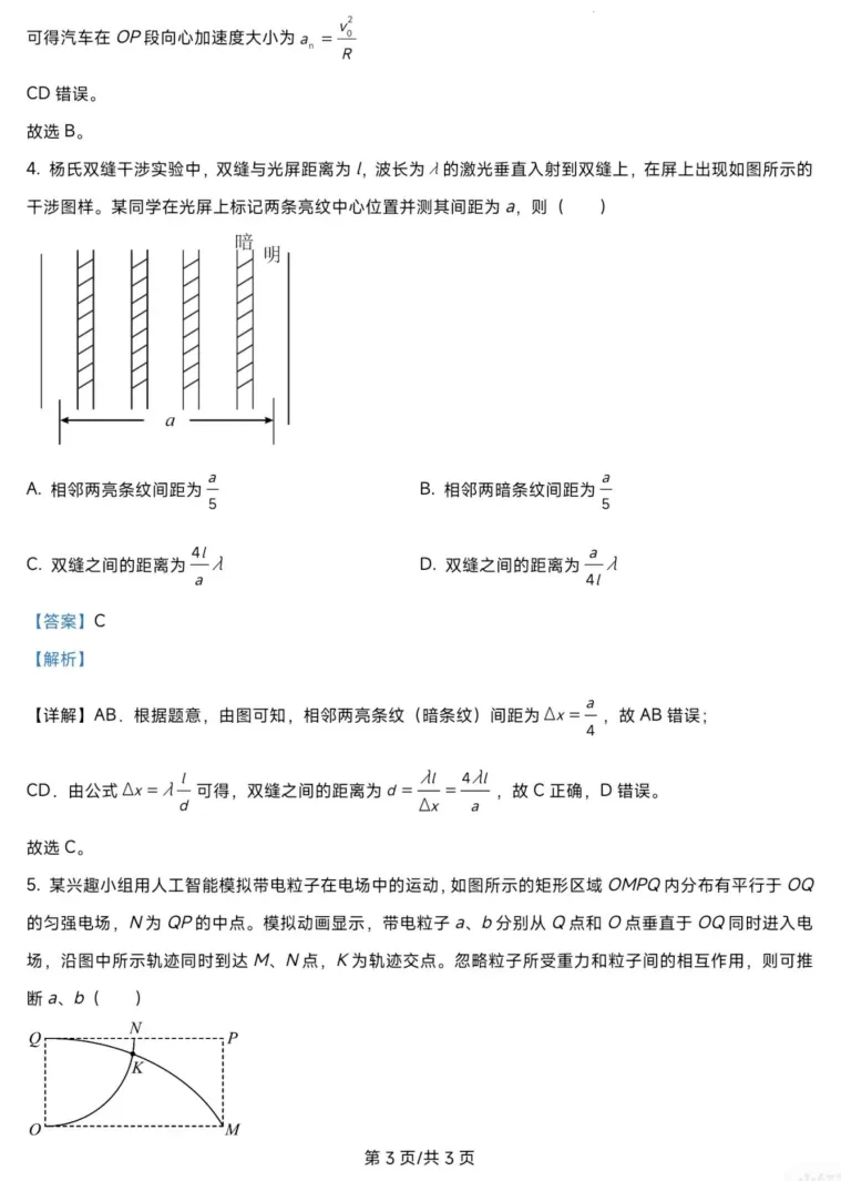2025年重庆高考卷真题+完整解析|全科可下载打印 第5张