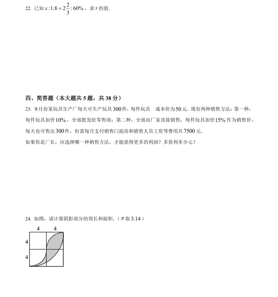 闵行六下期中真题卷+详细解析,可打印!(6-9年级都有) 第4张