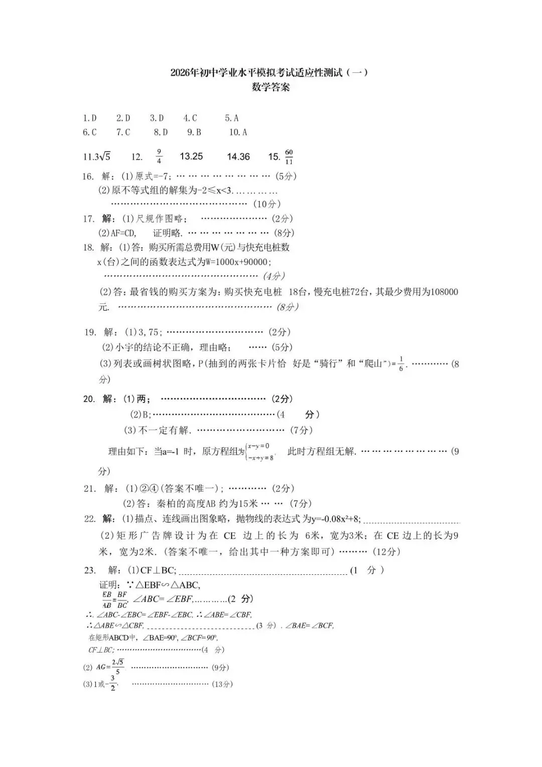 (非官方)数学-2026年初中学业水平模拟考试适应性测试(一) 第9张
