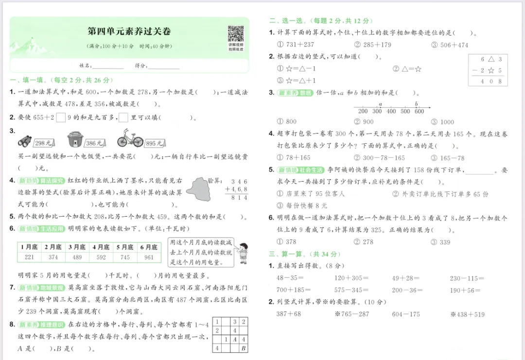 人教版数学二下大试卷含答案 第21张