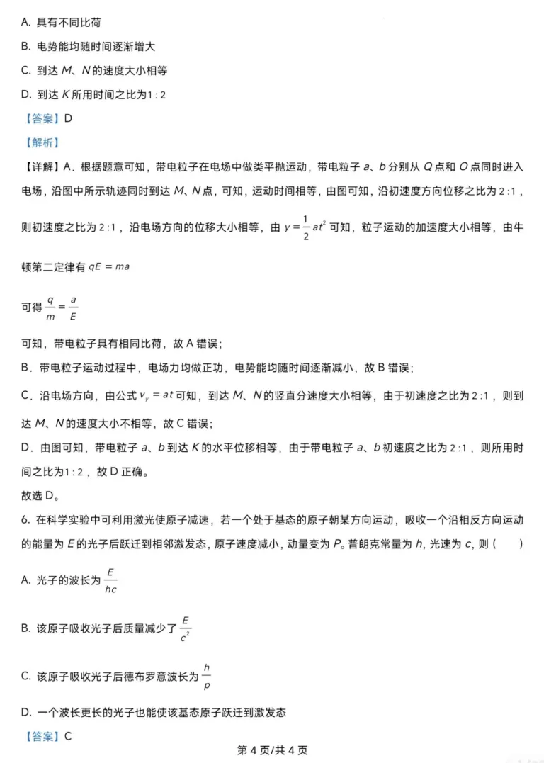 2025年重庆高考卷真题+完整解析|全科可下载打印 第6张