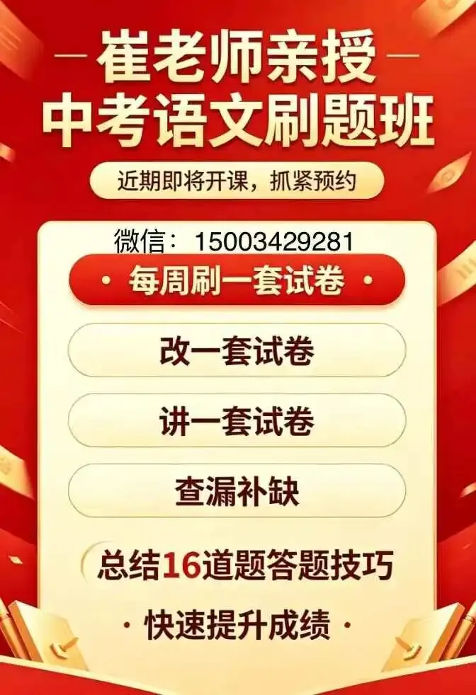 2026年崔老师亲授中考刷题班招生 第2张