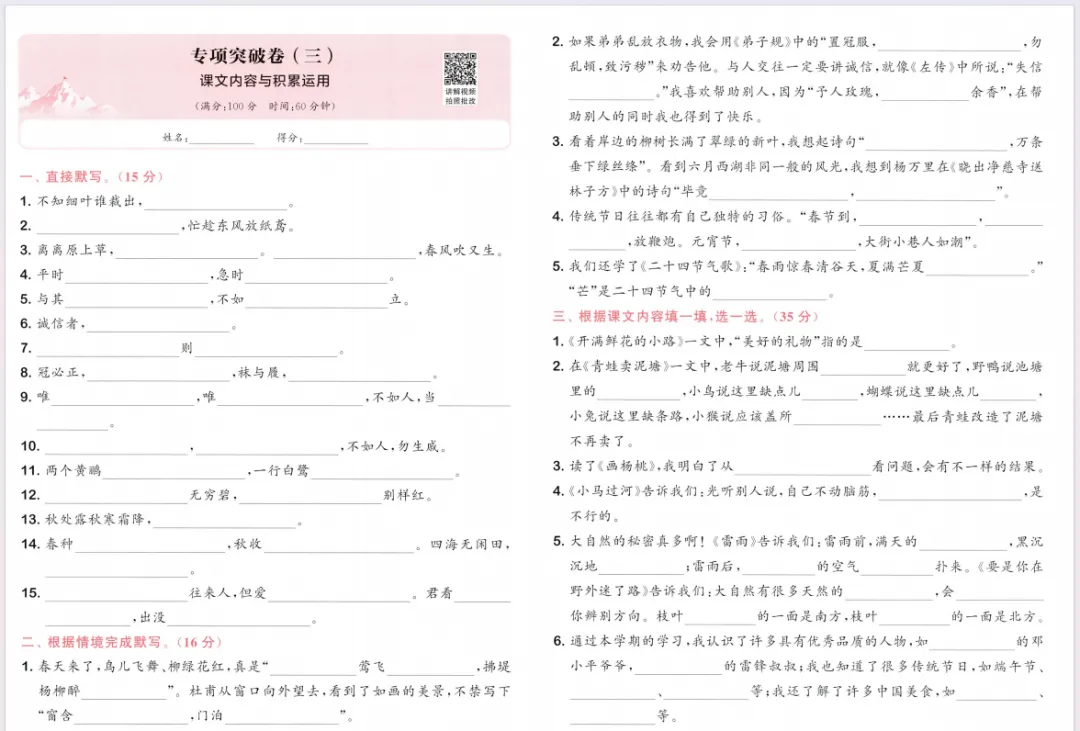人教版语文二下大试卷含答案 第27张