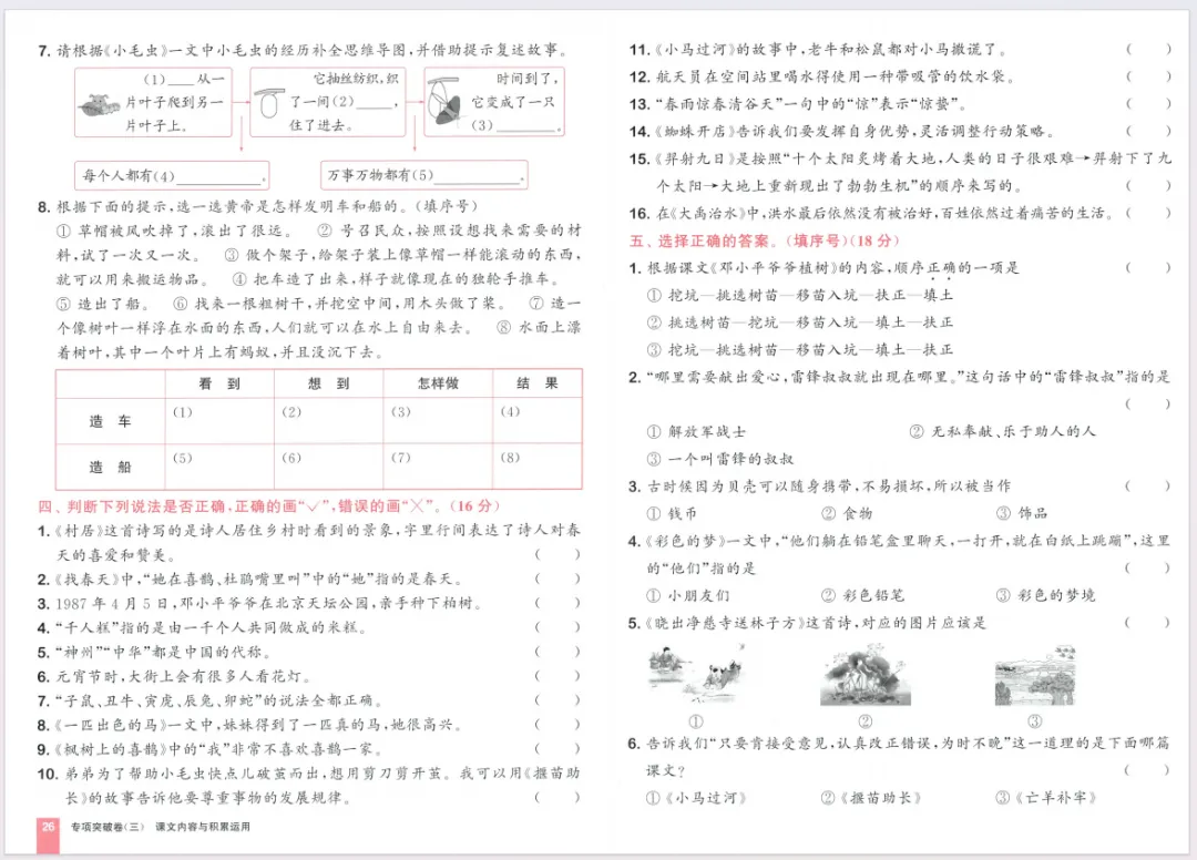人教版语文二下大试卷含答案 第28张