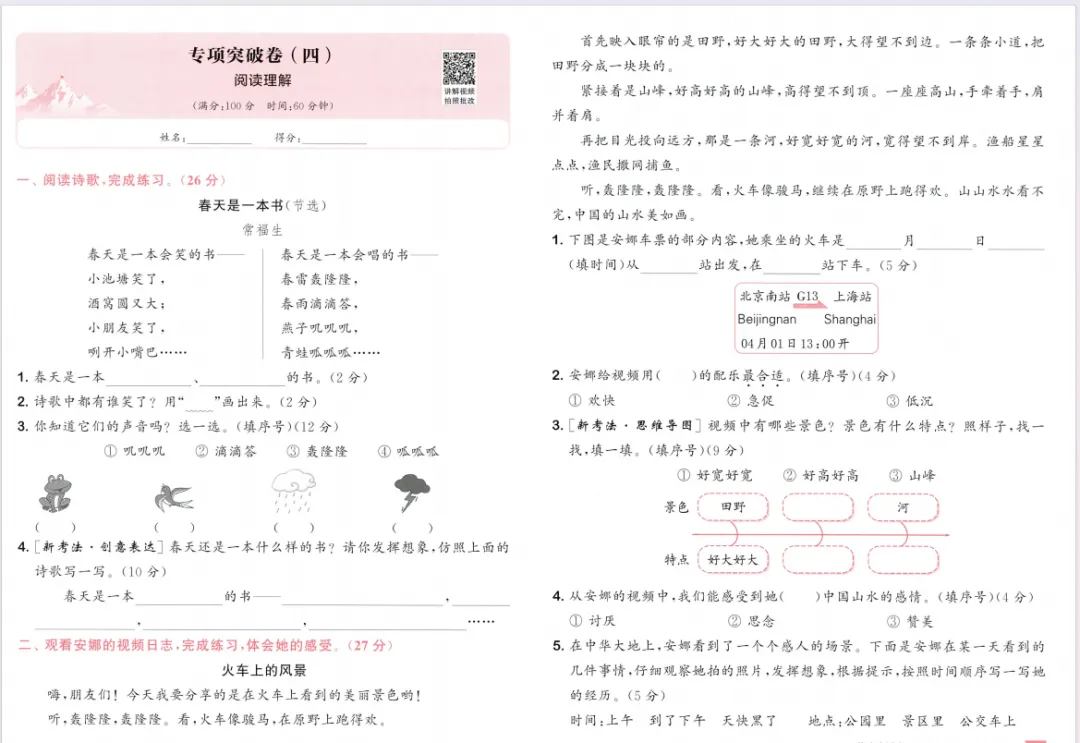 人教版语文二下大试卷含答案 第29张