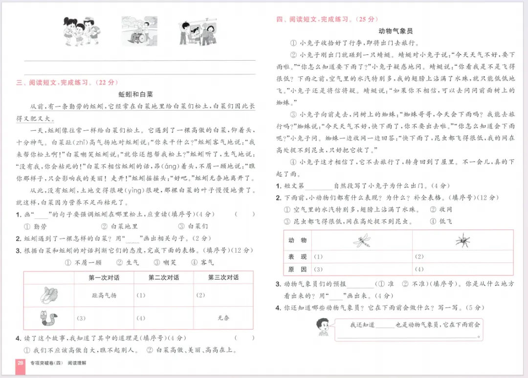 人教版语文二下大试卷含答案 第30张