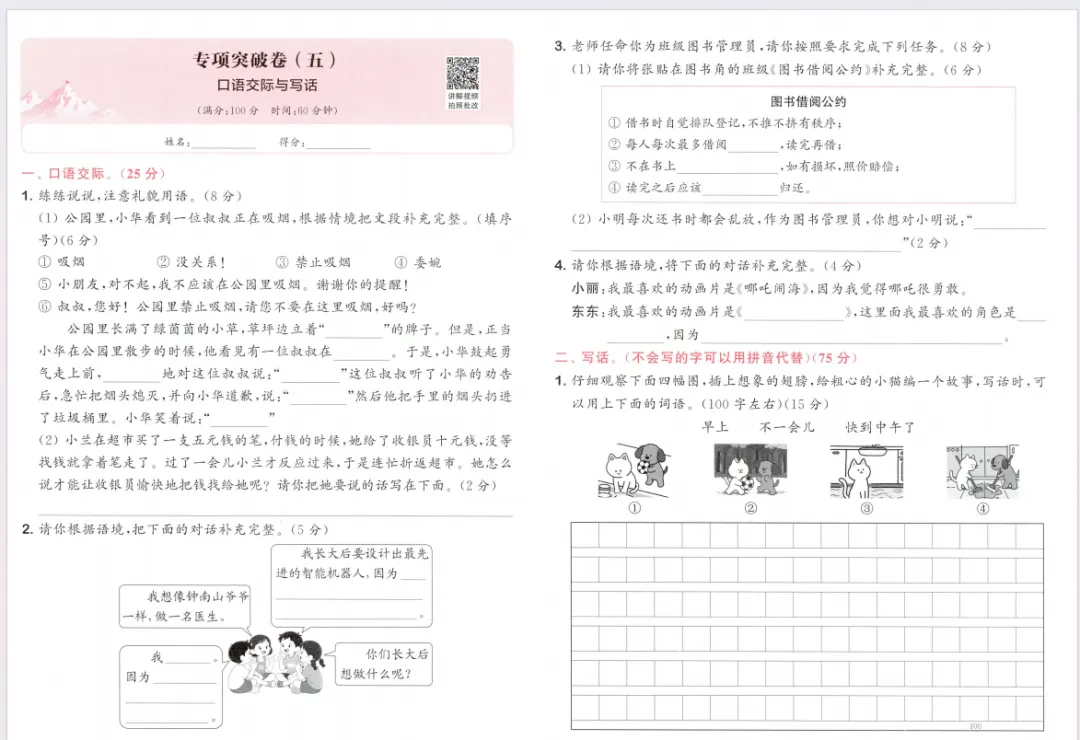 人教版语文二下大试卷含答案 第31张