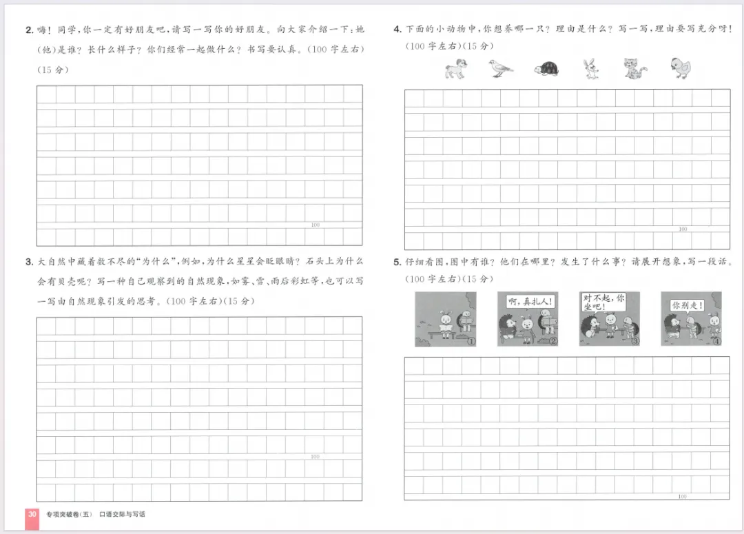 人教版语文二下大试卷含答案 第32张