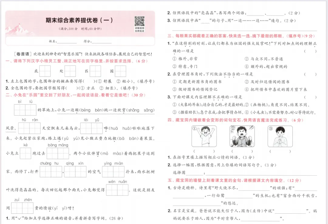 人教版语文二下大试卷含答案 第33张