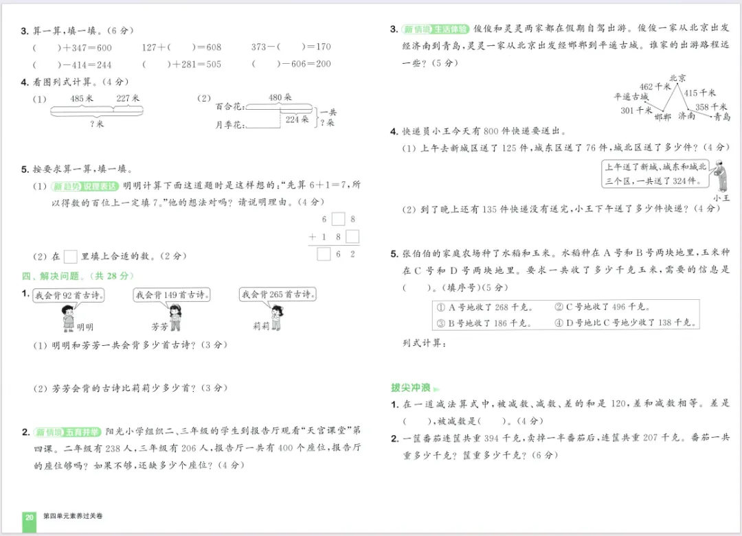 人教版数学二下大试卷含答案 第22张