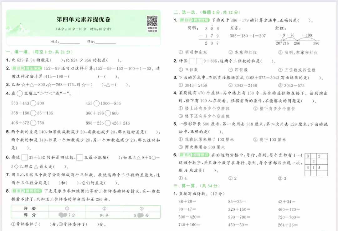 人教版数学二下大试卷含答案 第23张