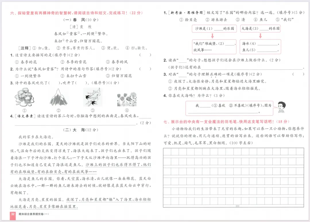 人教版语文二下大试卷含答案 第34张