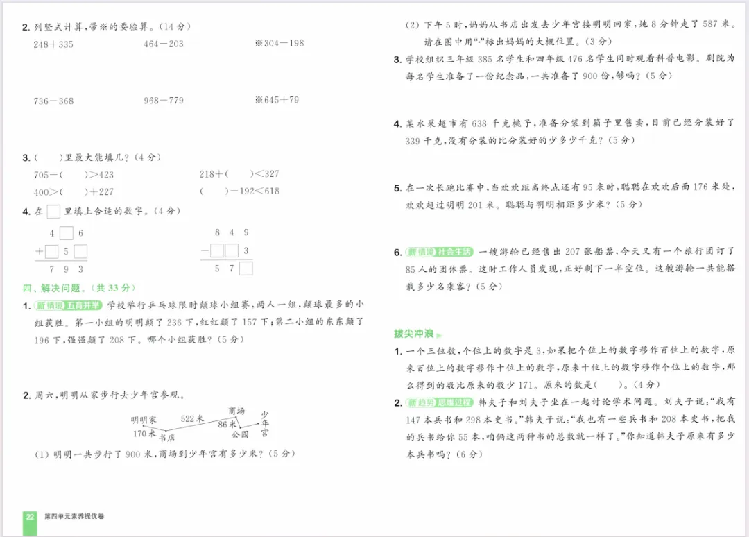 人教版数学二下大试卷含答案 第24张
