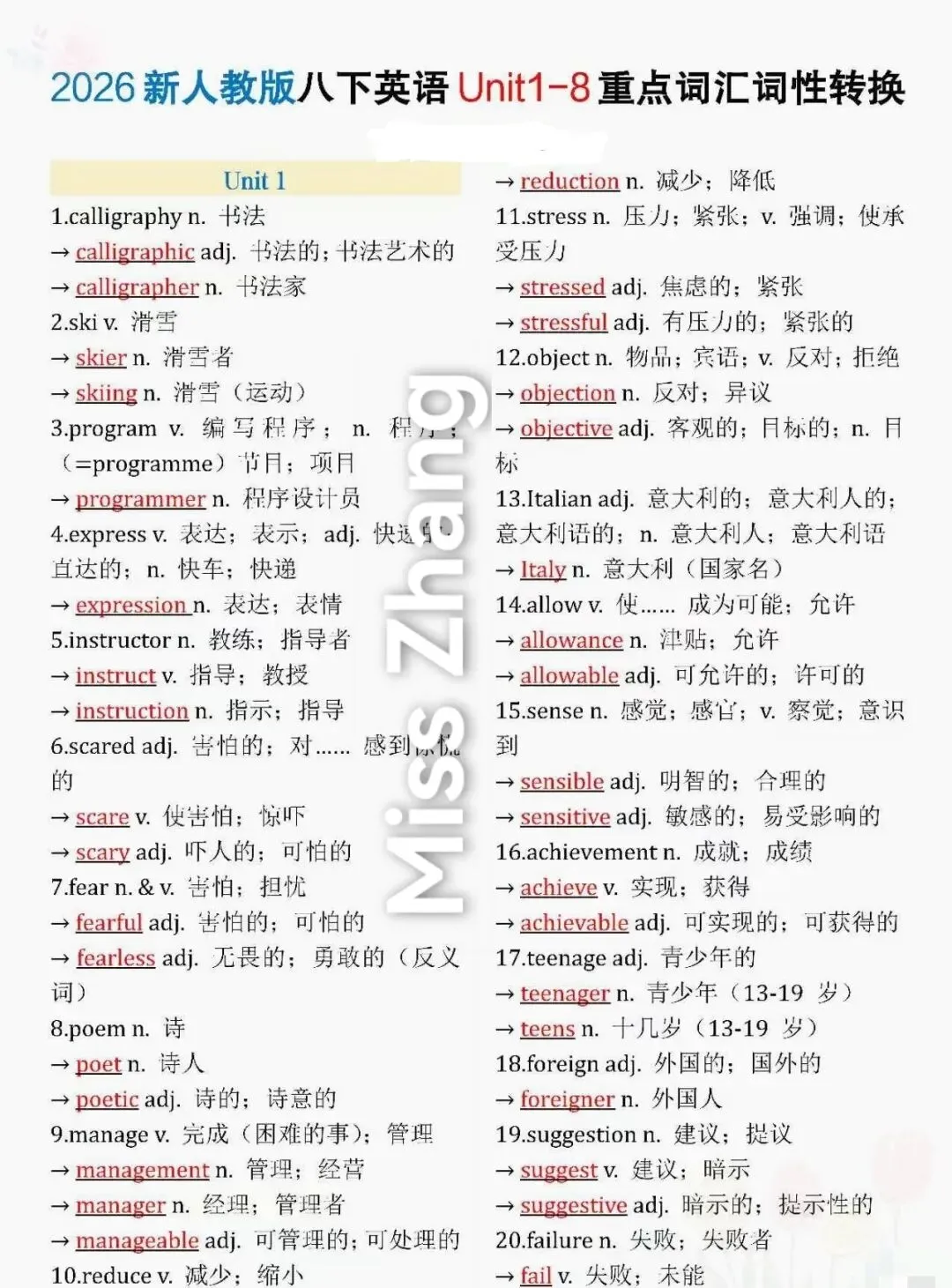 中考英语词形转换满分攻略:吃透规则,秒提分 第8张