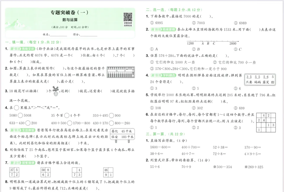 人教版数学二下大试卷含答案 第25张