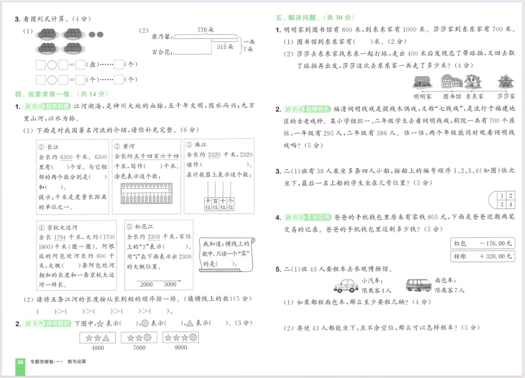人教版数学二下大试卷含答案 第26张