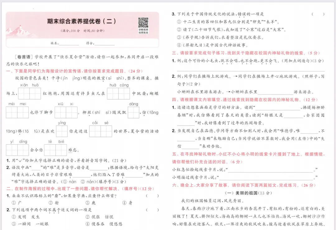 人教版语文二下大试卷含答案 第35张