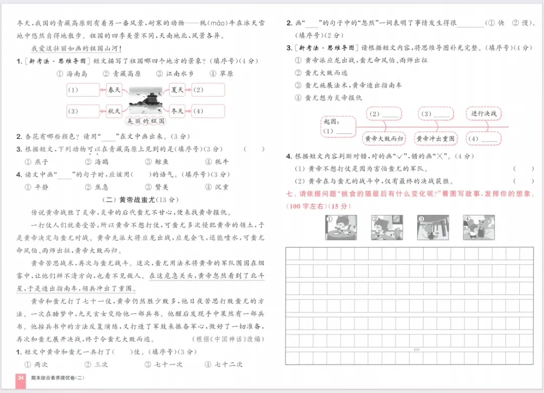 人教版语文二下大试卷含答案 第36张