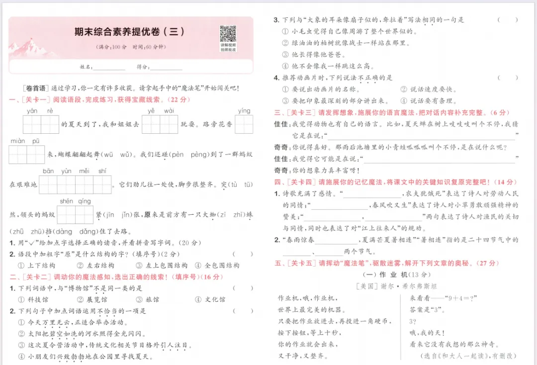人教版语文二下大试卷含答案 第37张