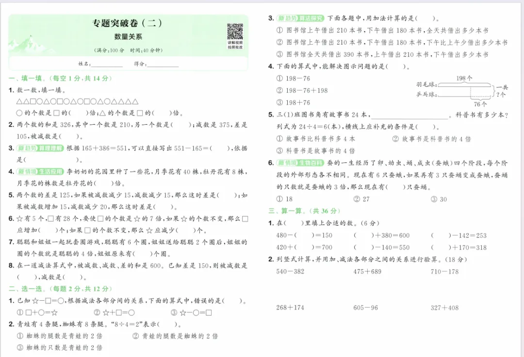 人教版数学二下大试卷含答案 第27张