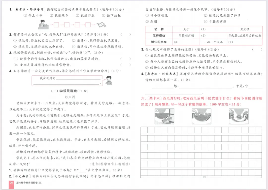 人教版语文二下大试卷含答案 第38张