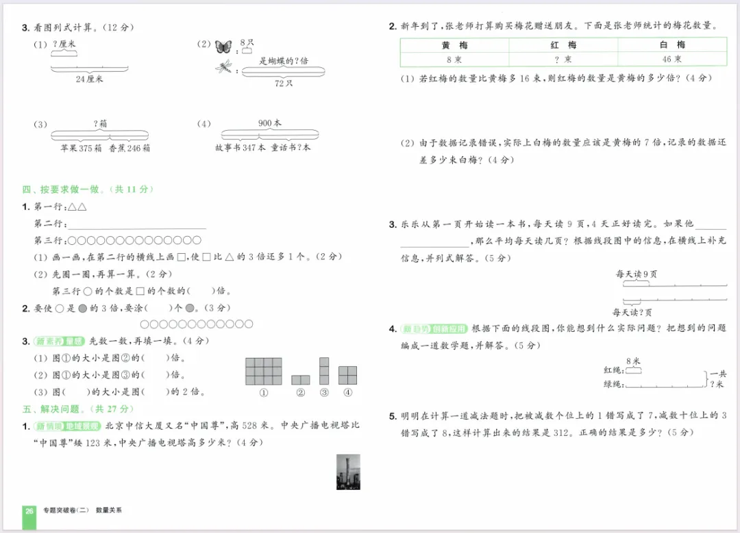 人教版数学二下大试卷含答案 第28张