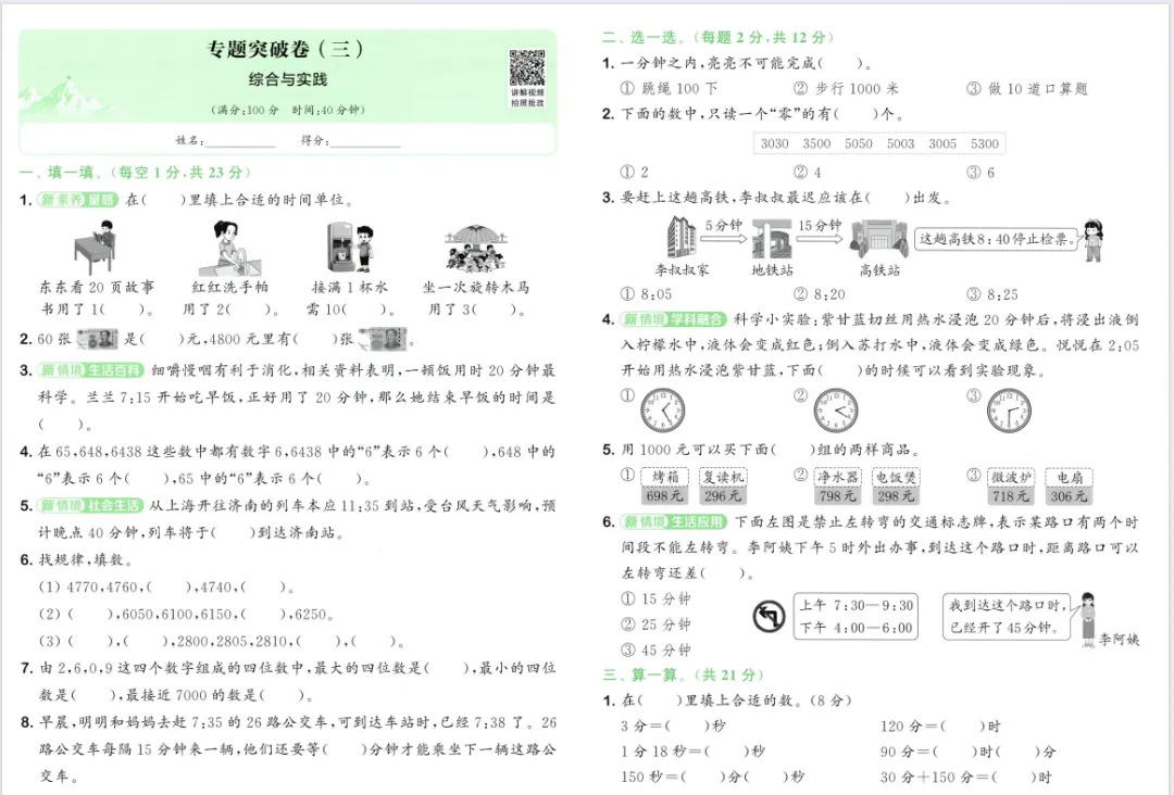 人教版数学二下大试卷含答案 第29张