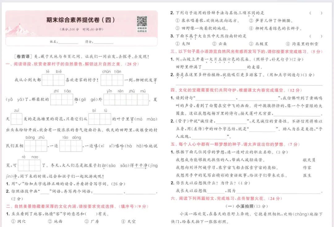 人教版语文二下大试卷含答案 第39张