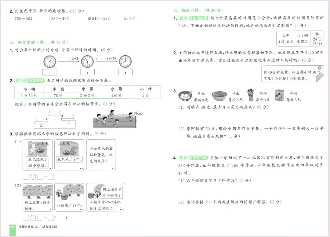人教版数学二下大试卷含答案 第30张