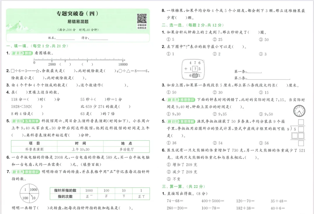 人教版数学二下大试卷含答案 第31张