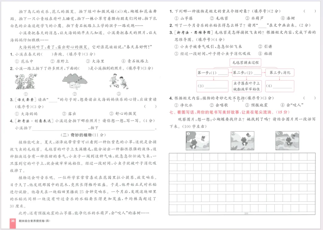 人教版语文二下大试卷含答案 第40张