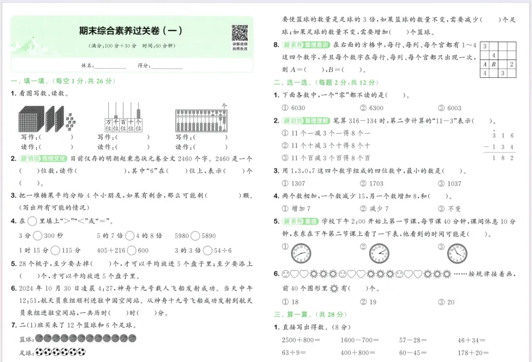 人教版数学二下大试卷含答案 第33张