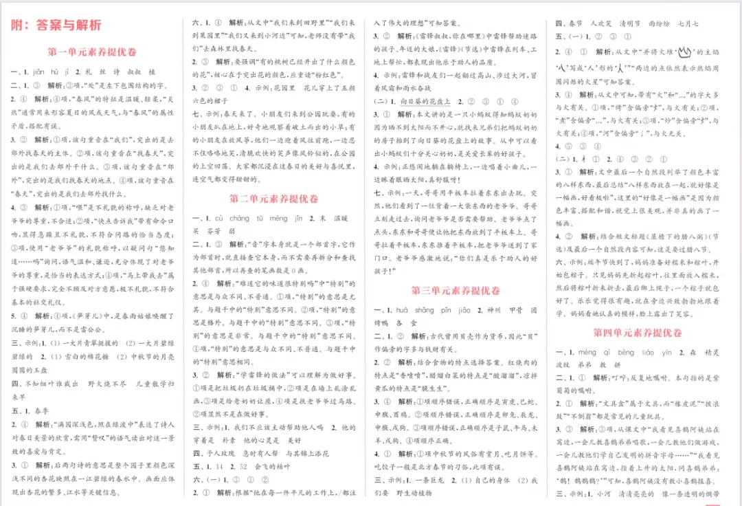 人教版语文二下大试卷含答案 第41张