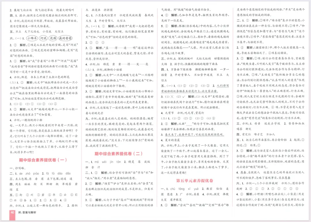 人教版语文二下大试卷含答案 第42张