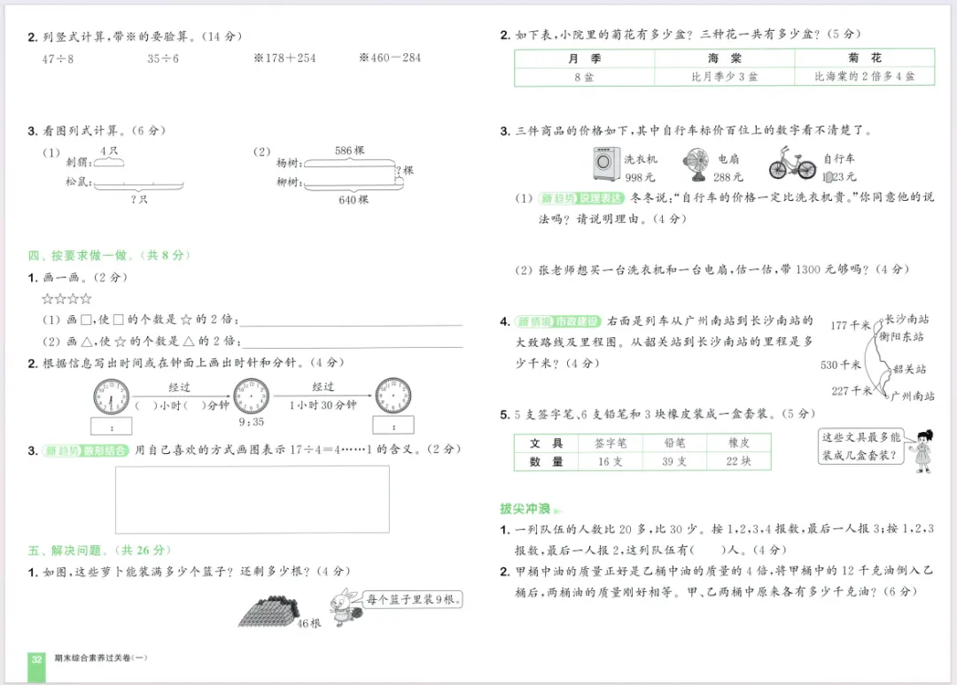 人教版数学二下大试卷含答案 第34张