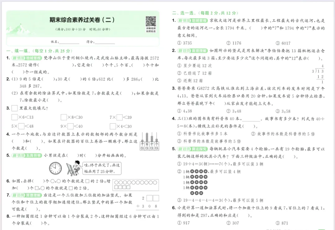 人教版数学二下大试卷含答案 第35张