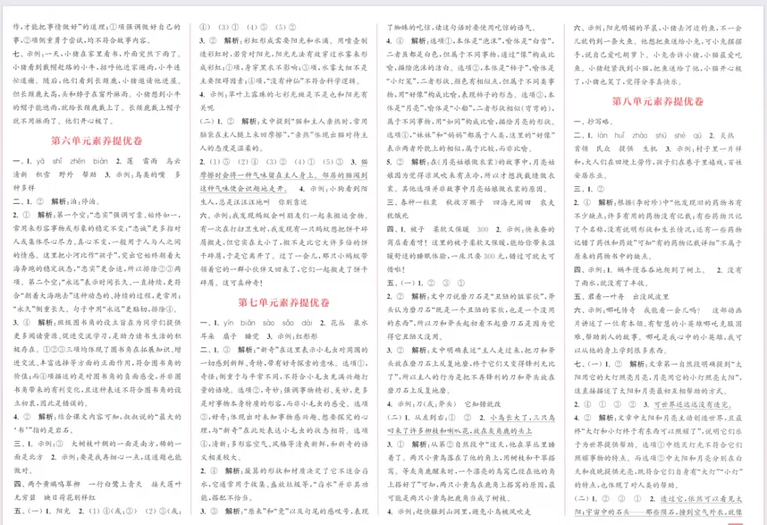 人教版语文二下大试卷含答案 第43张