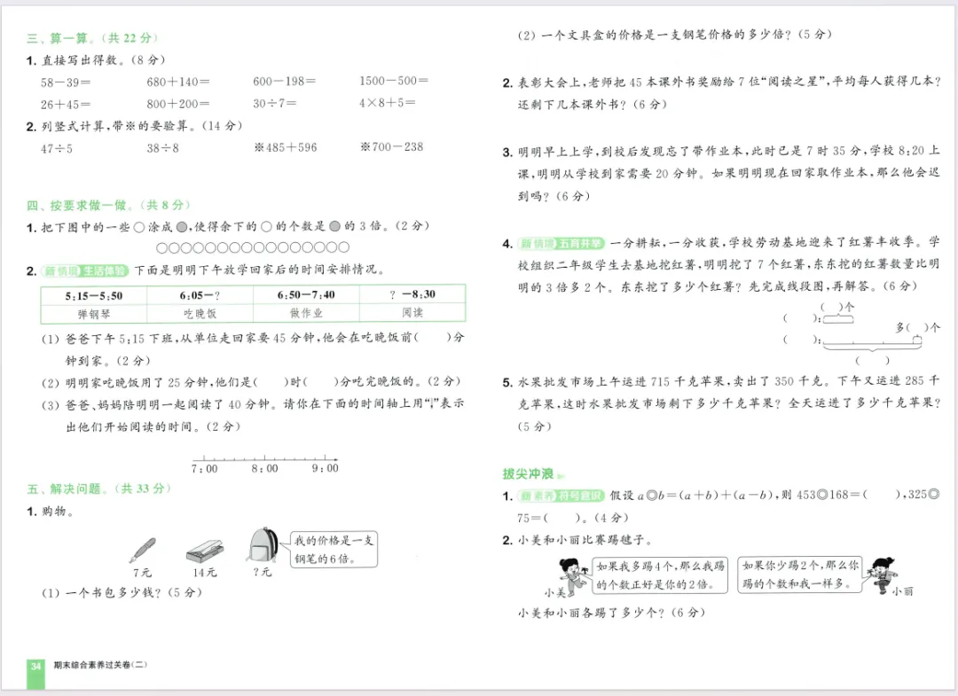 人教版数学二下大试卷含答案 第36张