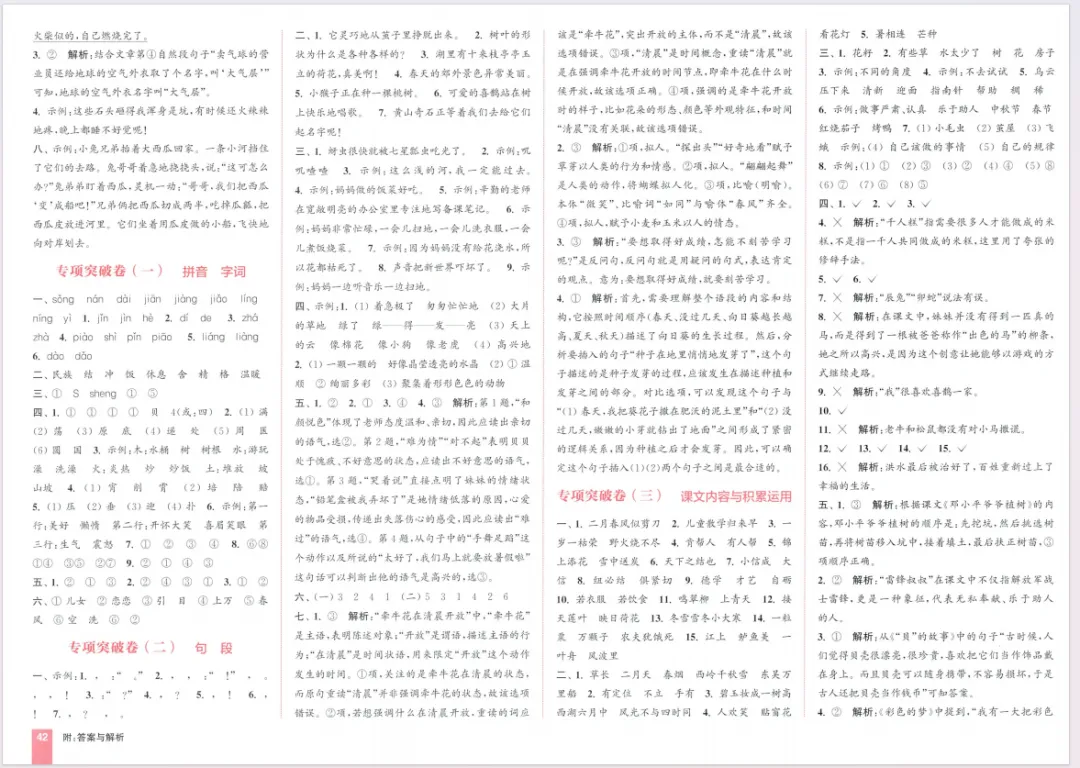 人教版语文二下大试卷含答案 第44张