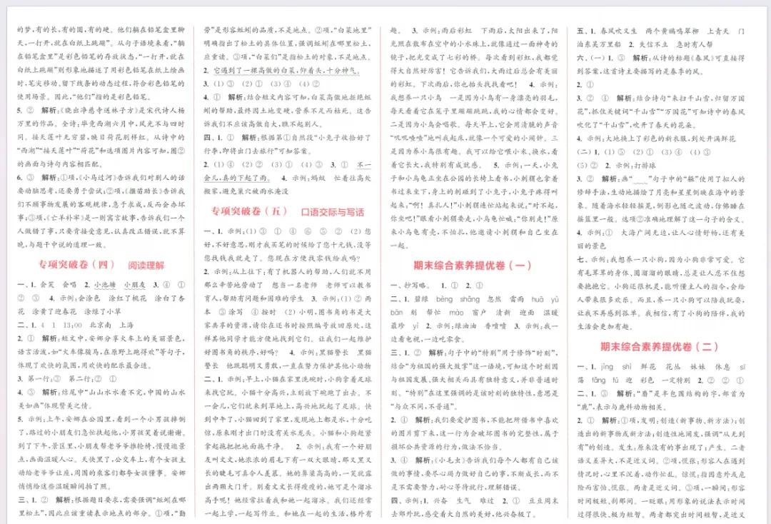 人教版语文二下大试卷含答案 第45张